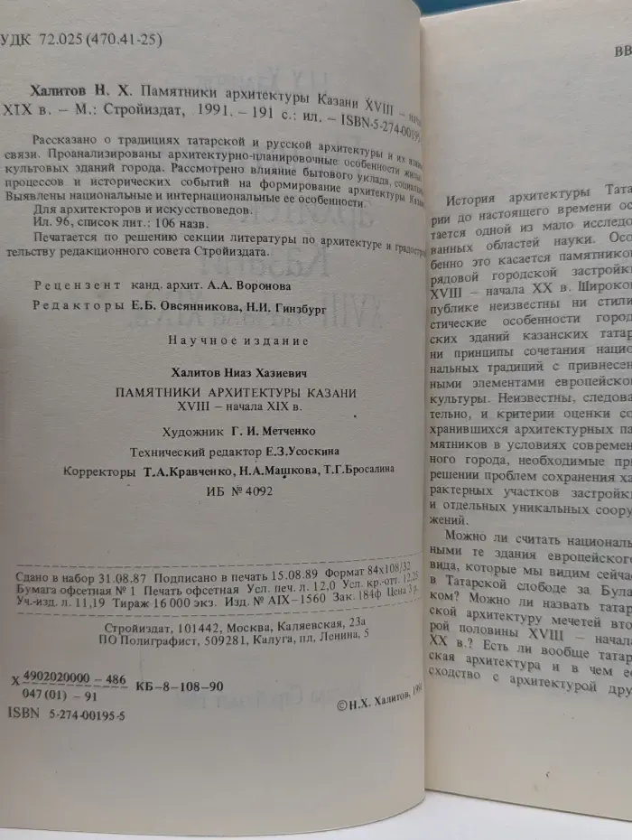 Памятники архитектуры Казани XVIII — начала XIX века