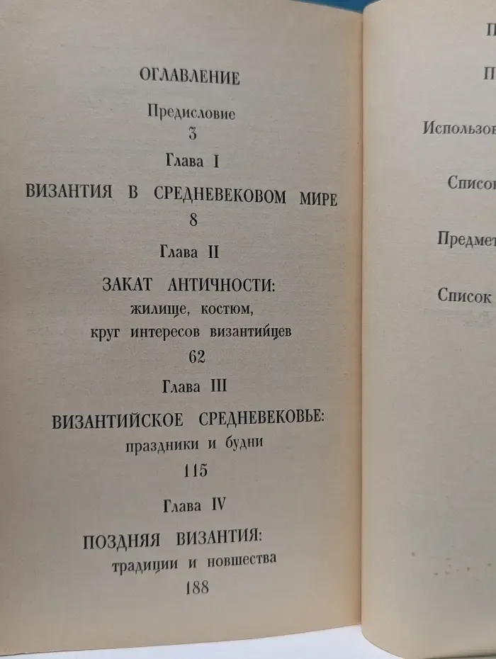 Византия. Быт и нравы