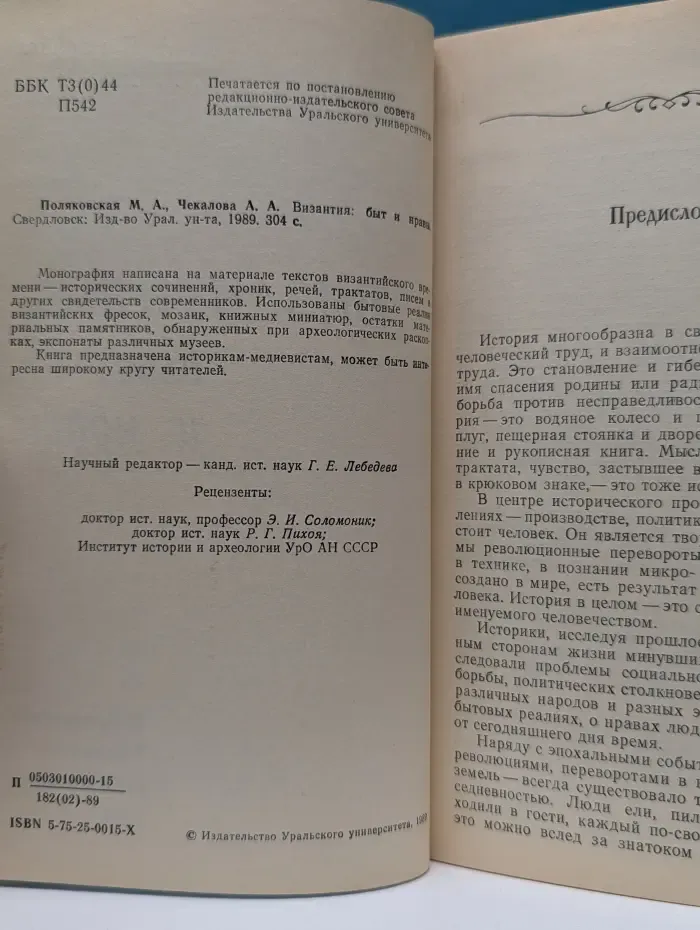 Византия. Быт и нравы