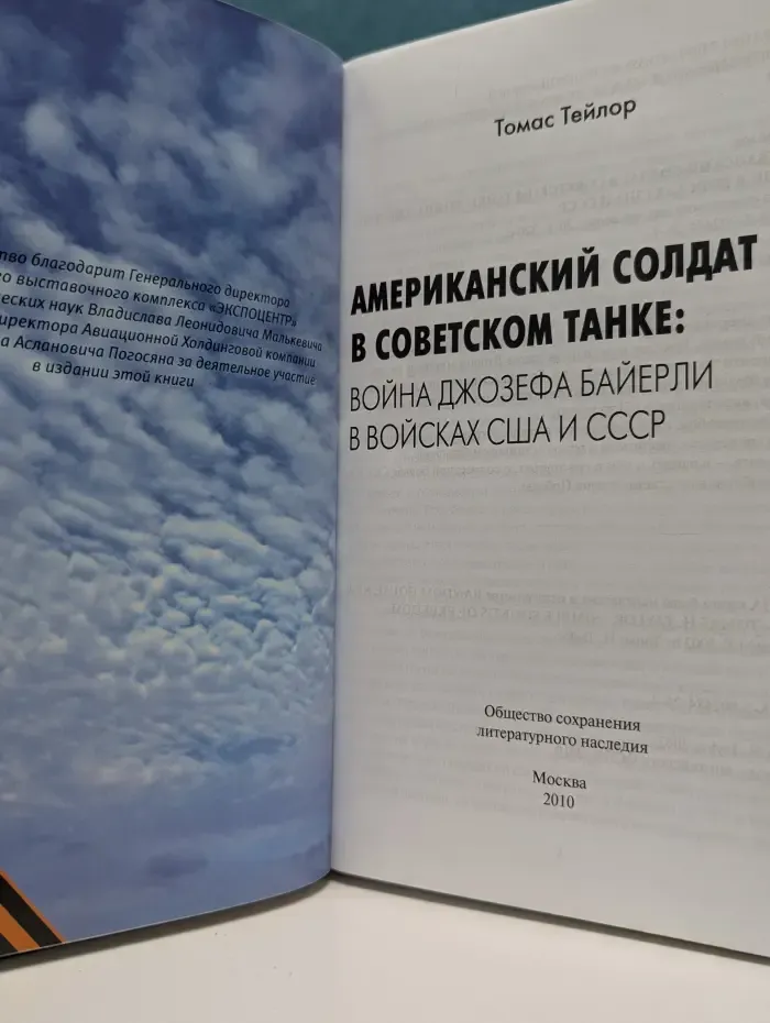 Американский солдат в советском танке
