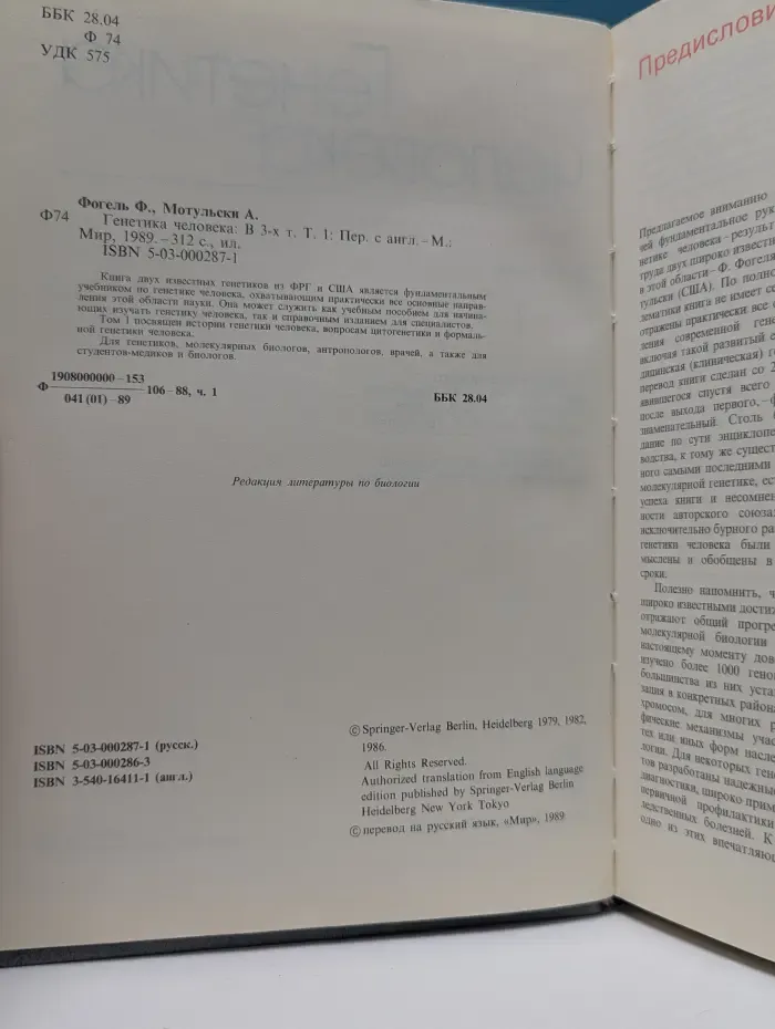 Генетика человека. В 3 томах. Том 1. История. Хромосомы человека. Формальная генетика