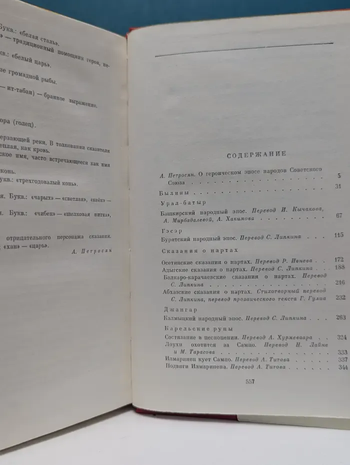 Библиотека всемирной литературы. Героический эпос народов СССР. Том 1
