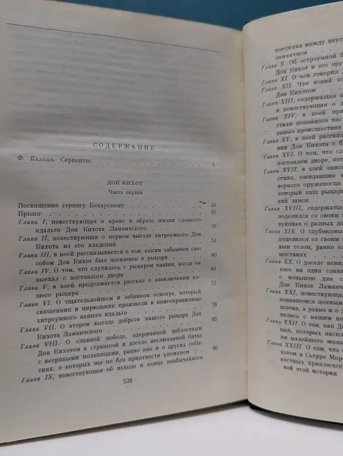 Библиотека всемирной литературы. Хитроумный идальго Дон Кихот Ламанчский. Часть 1
