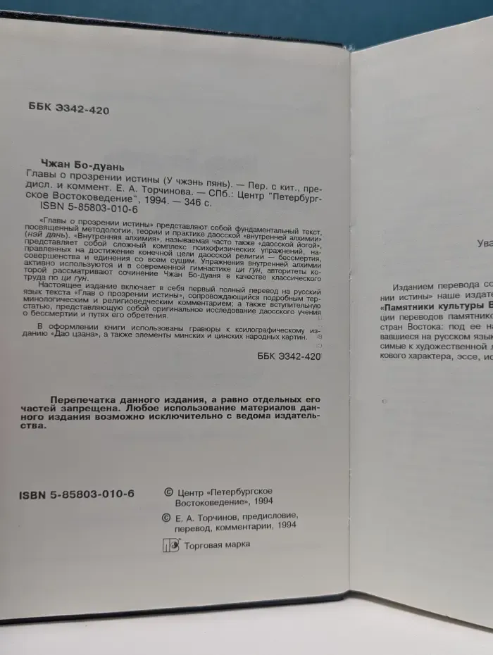 Главы о прозрении истины