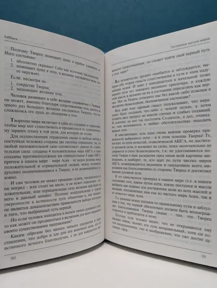 Каббала. Тайное учение. Постижение высших миров