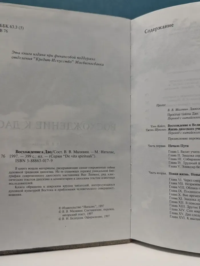 De vita spirituali. Восхождение к Дао