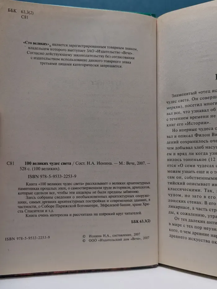 100 великих. 100 великих чудес света