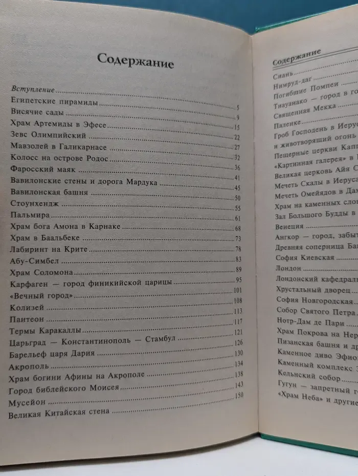 100 великих. 100 великих чудес света