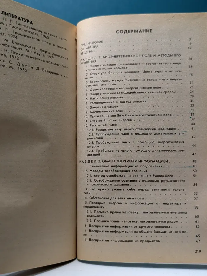 Библиотека йога и экстрасенса. Как стать экстрасенсом
