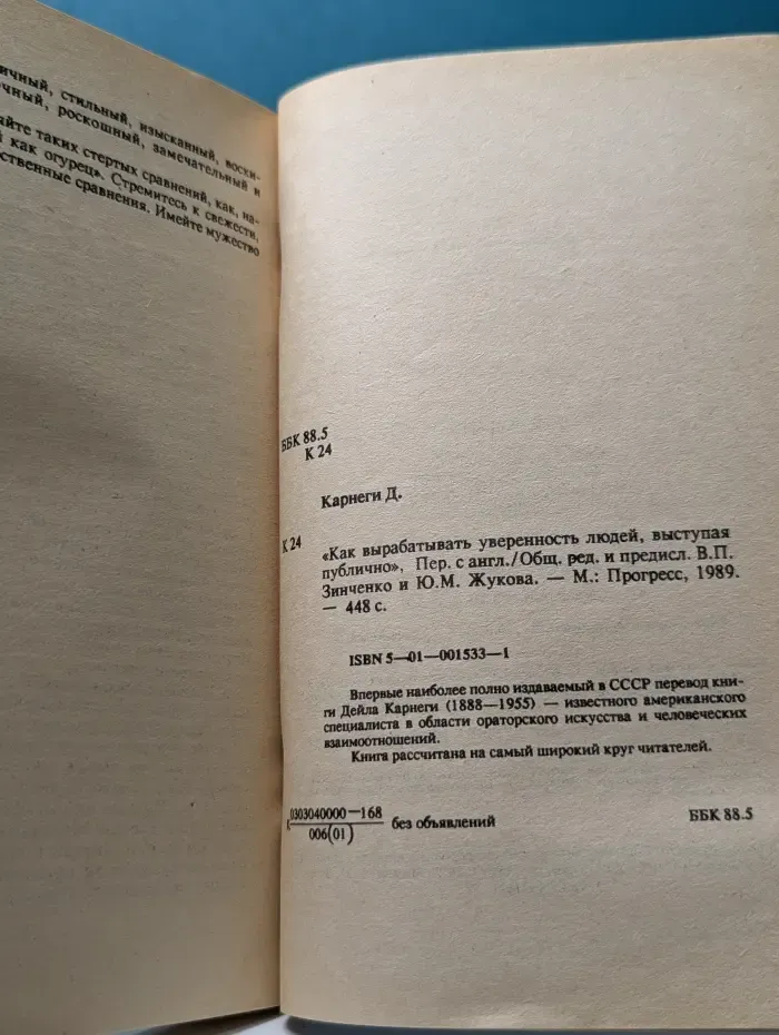 Как вырабатывать уверенность в себе и влиять на людей, выступая публично. Как перестать беспокоиться и начать жить