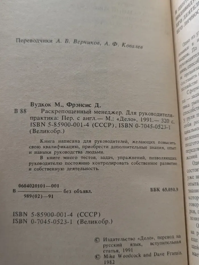 Раскрепощенный менеджер. Для руководителя-практика