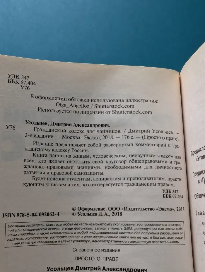 Гражданский кодекс для чайников