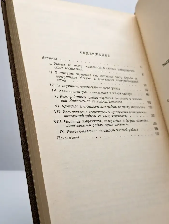 Политико-воспитательная работа по месту жительства