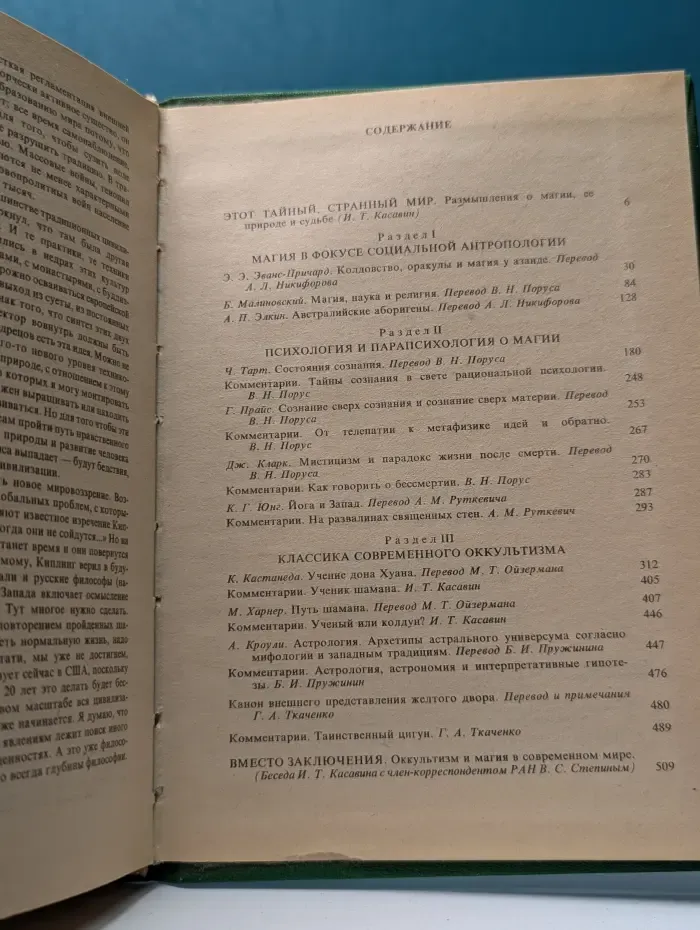 Магический кристалл