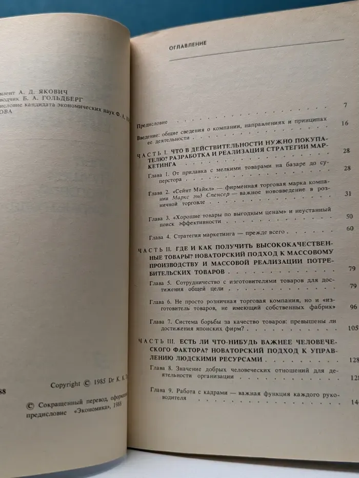 Методы эффективной торговли. Опыт Лучшей торговой фирмы года