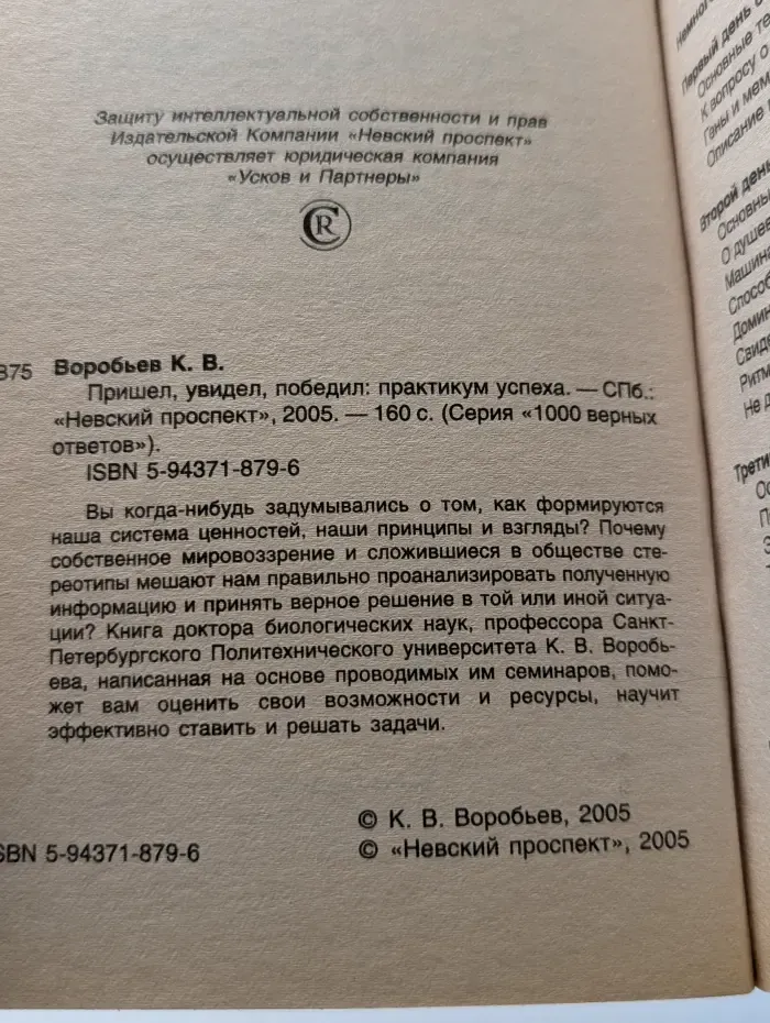 1000 верных ответов. Пришел, увидел, победил. Практикум успеха