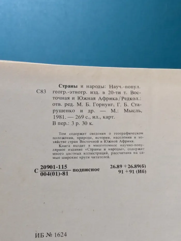 Страны и народы. Африка. Восточная и Южная Африка