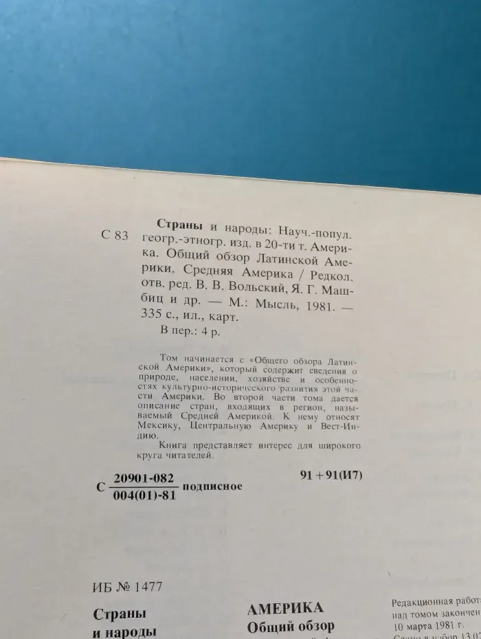 Страны и народы. Америка Общий обзор Латинской Америки. Средняя Америка