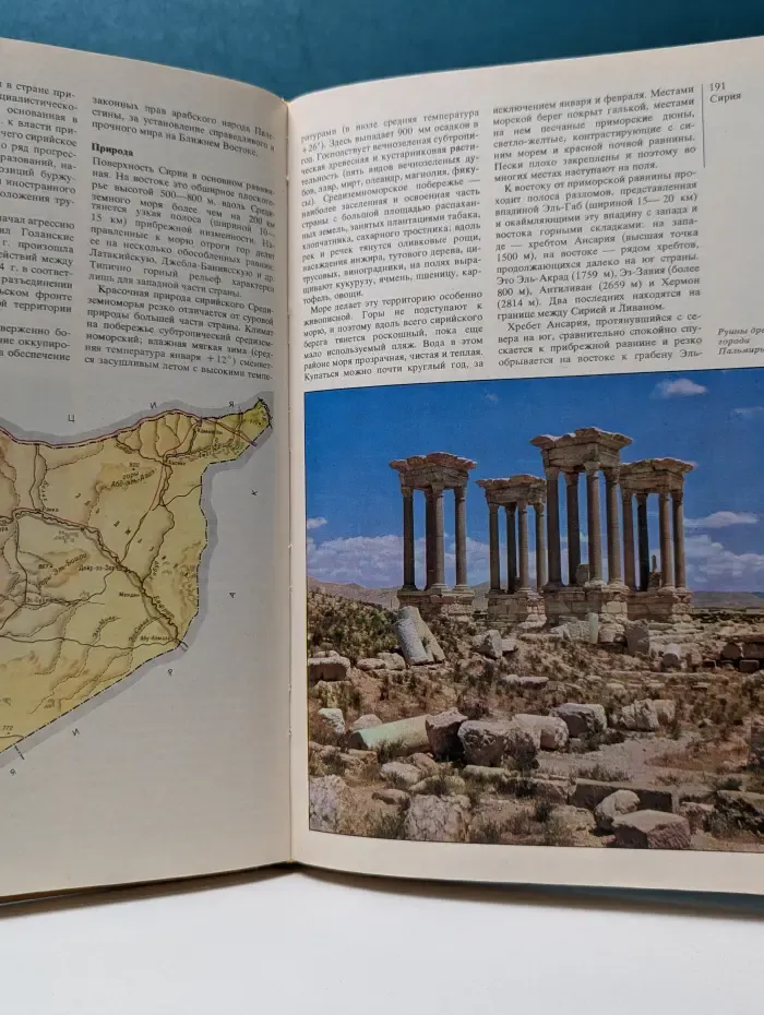 Страны и народы. Зарубежная Азия. Общий обзор. Юго-западная Азия