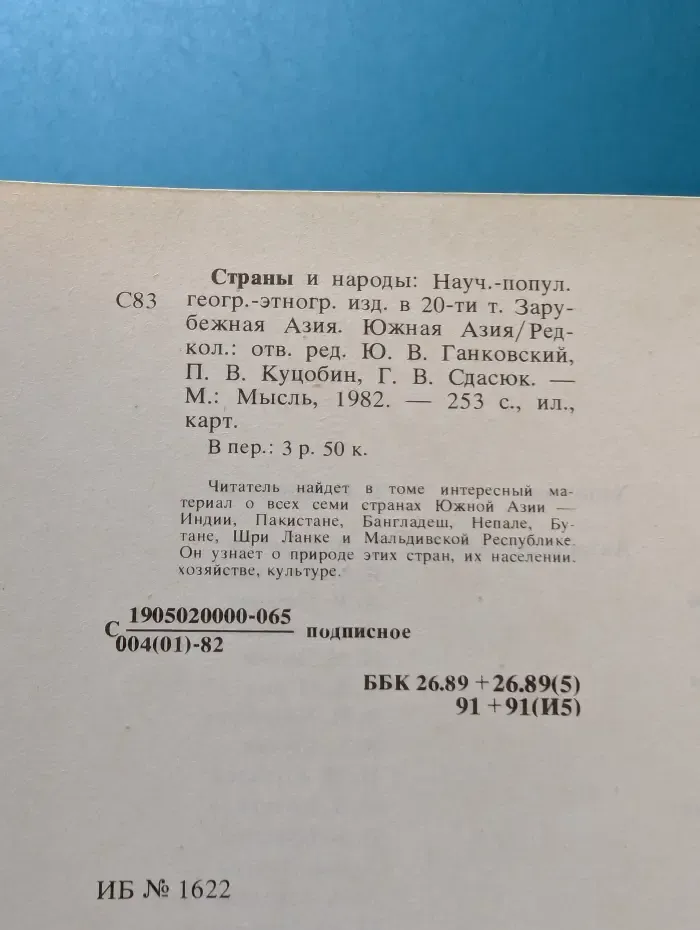Страны и народы. Зарубежная Азия. Южная Азия