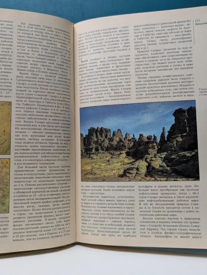 Страны и народы. Африка. Общий обзор. Северная Африка
