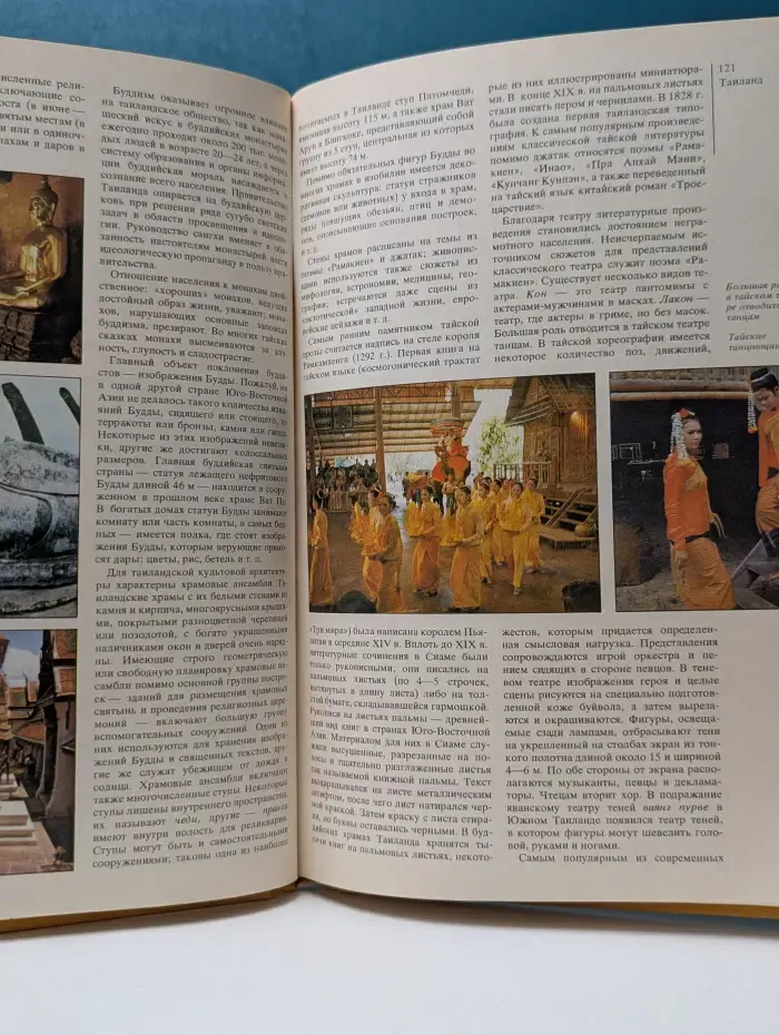 Страны и народы. Зарубежная Азия. Юго-Восточная азия
