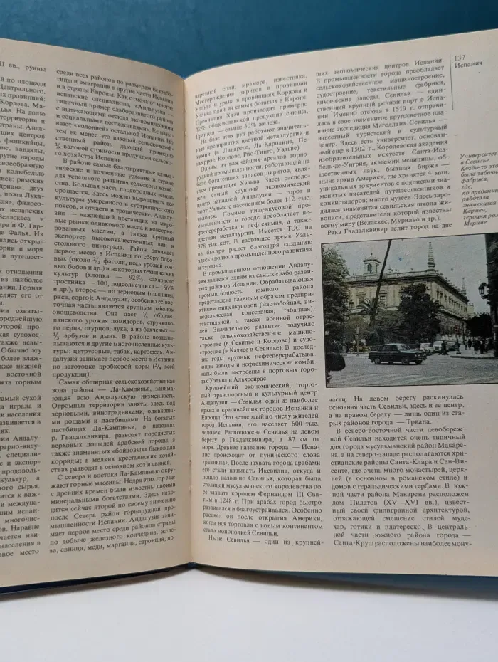 Страны и народы. Зарубежная Европа. Южная Европа