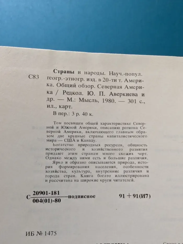 Страны и народы. Америка. Общий обзор. Северная Америка