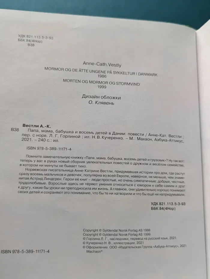 Папа, мама, бабушка и восемь детей в Дании