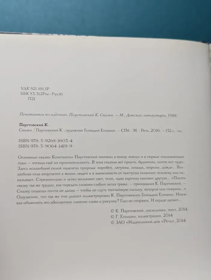 Константин Паустовский. Сказки