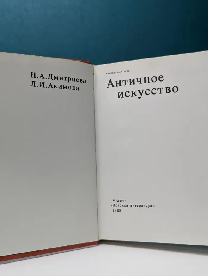 Античное искусство