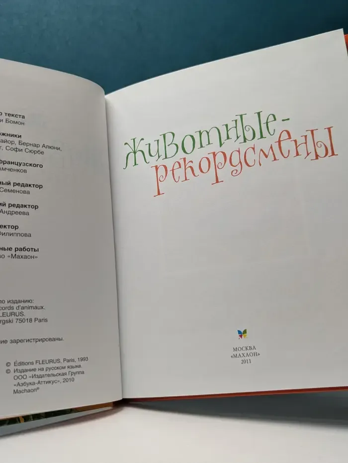 Животные-рекордсмены