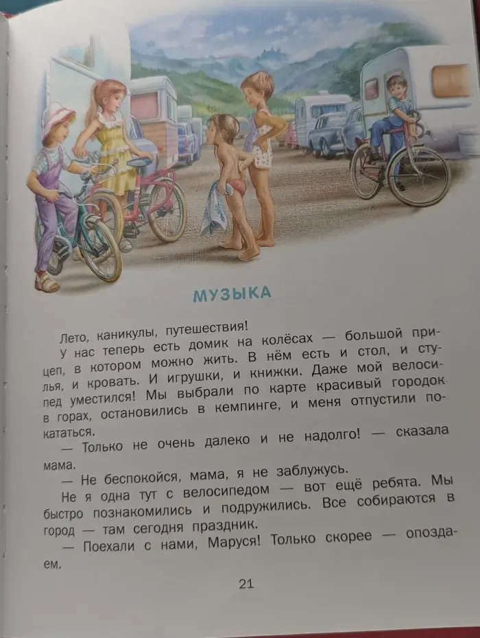 Приключения Маруси. Маруся и ее любимые занятия. Балет. Музыка