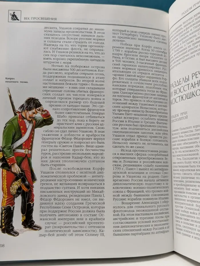 Энциклопедия для детей. Том 5. Часть 2. История России. От дворцовых переворотов до эпохи Великих реформ