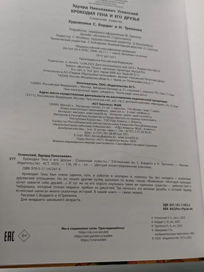Детская иллюстрированная классика. Крокодил Гена и его друзья