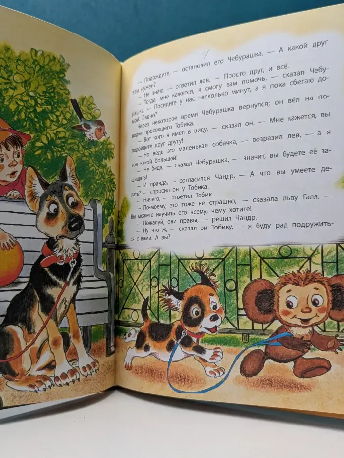Детская иллюстрированная классика. Крокодил Гена и его друзья