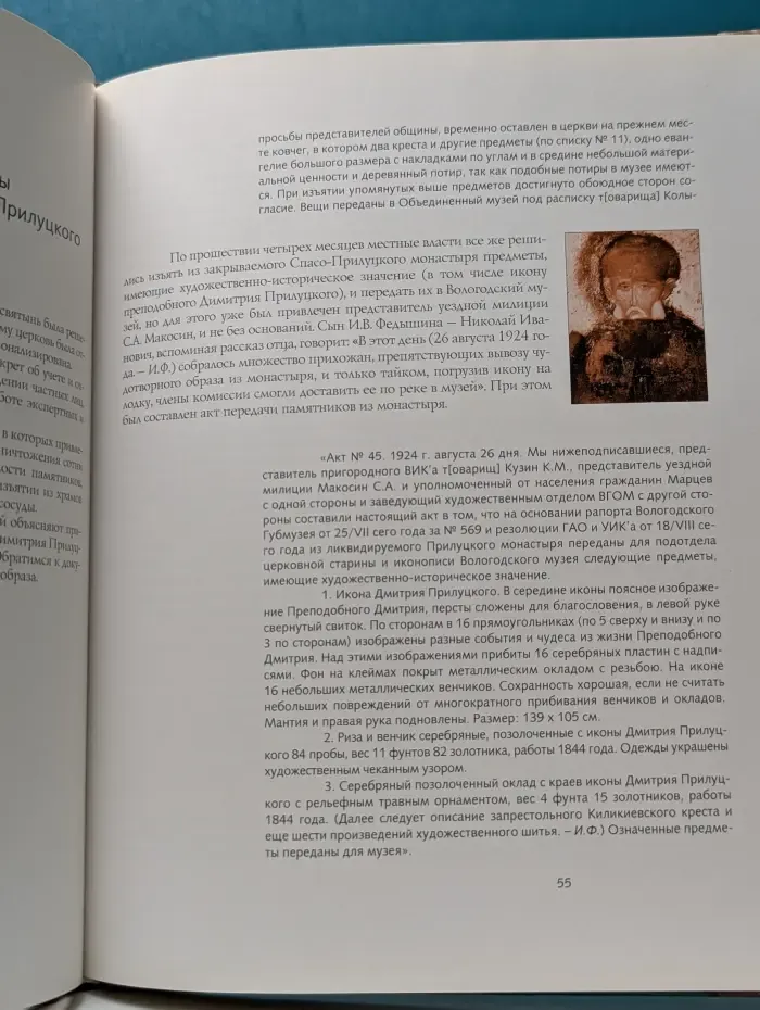 Преподобный Димитрий Прилуцкий, Вологодский чудотворец. К 500-летию Сретения чудотворного образа 3 июня 1503 года