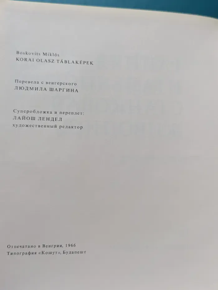 Ранняя итальянская станковая живопись