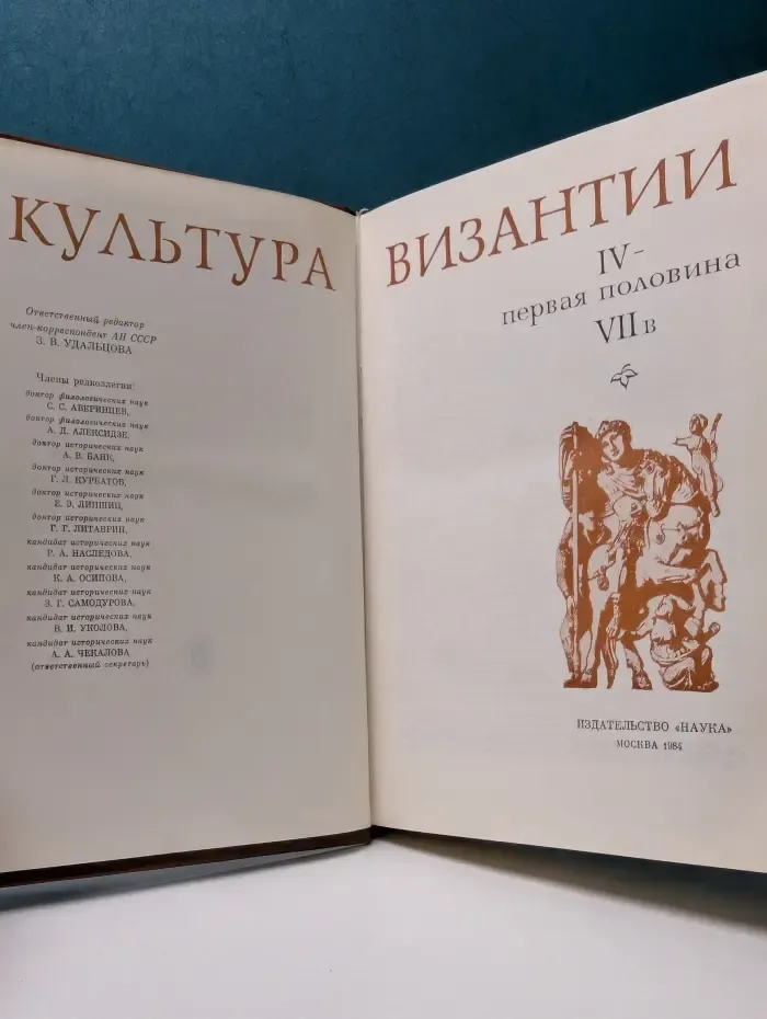 Культура Византии. IV - первая половина VII века