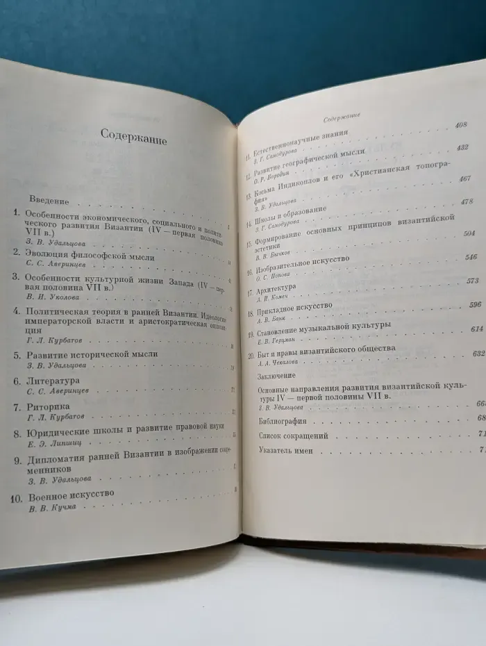 Культура Византии. IV - первая половина VII века