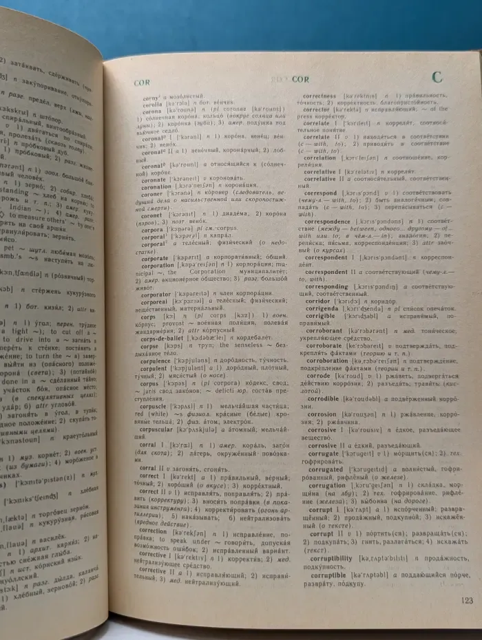 Англо-русский словарь