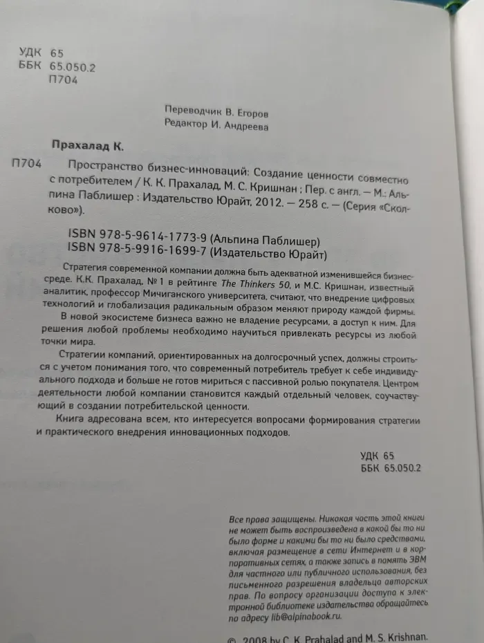 Сколково. Пространство бизнес-инноваций. Создание ценности совместно с потребителем