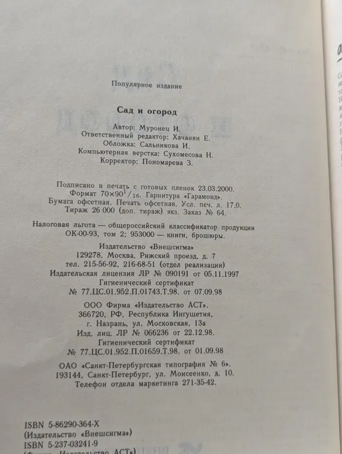 Сад и огород