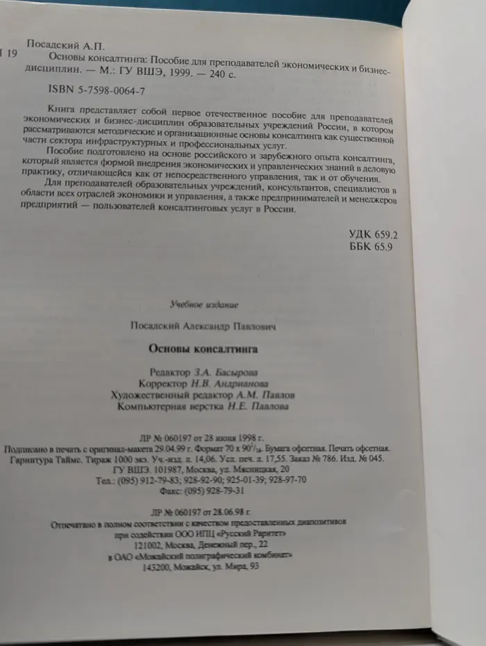 Основы консалтинга