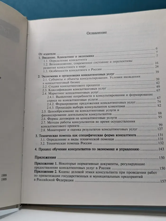 Основы консалтинга