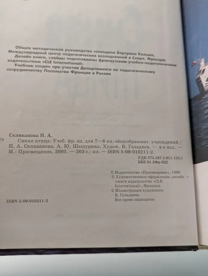 L’oiseau bleu 7–8. Синяя птица. Французский язык. 7-8 класс