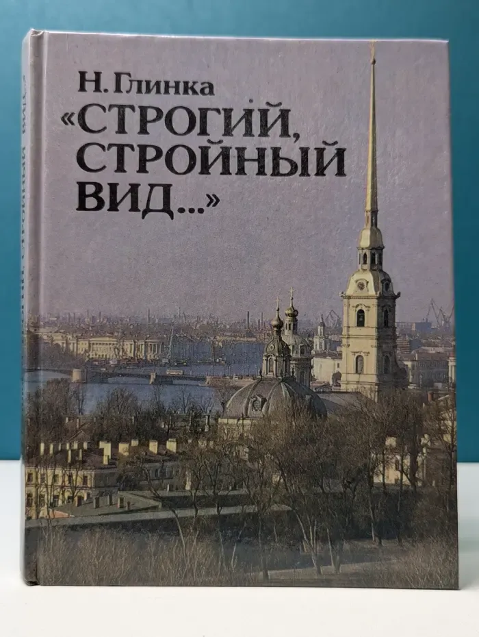 Строгий, стройный вид