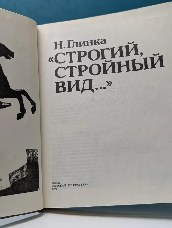 Строгий, стройный вид