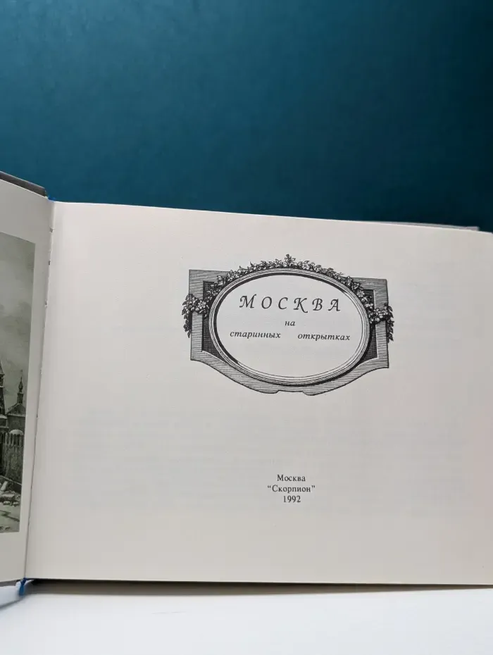 Москва на старинных открытках