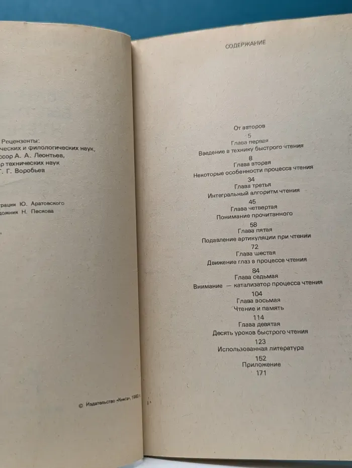 Техника быстрого чтения